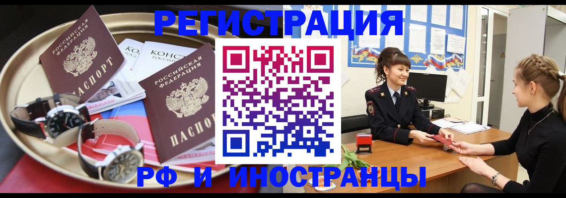 прописка гарантия в Крыму