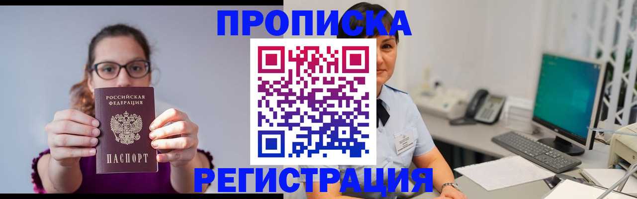 прописка гарантия в Крыму