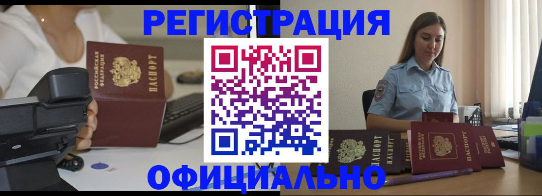 прописка в Крыму