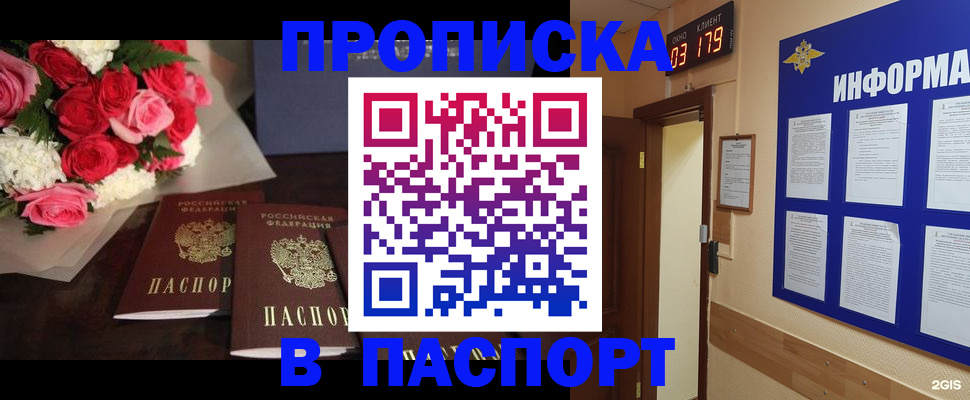 прописка в квартире в Крыму